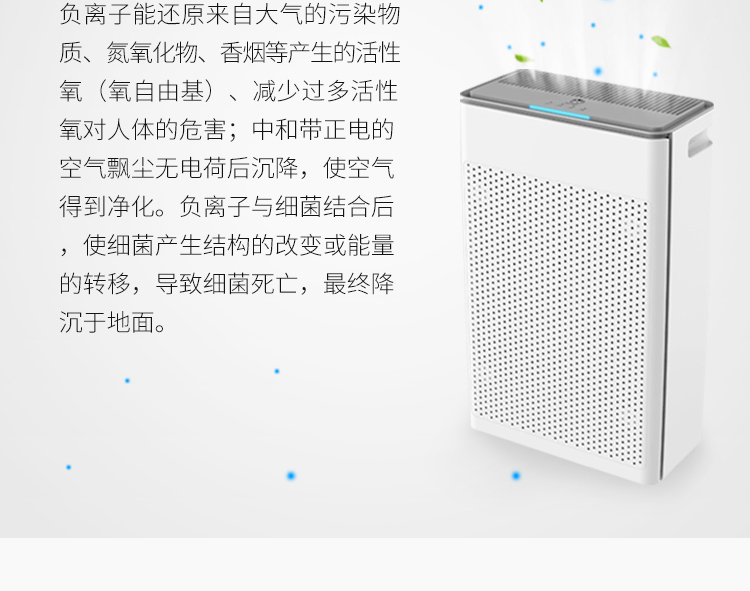 KQ01C負(fù)離子空氣凈化器介紹13