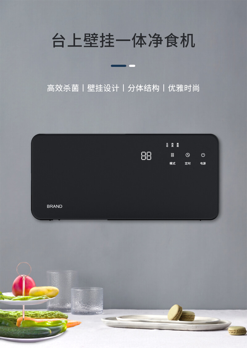 壁掛式凈食機(jī)