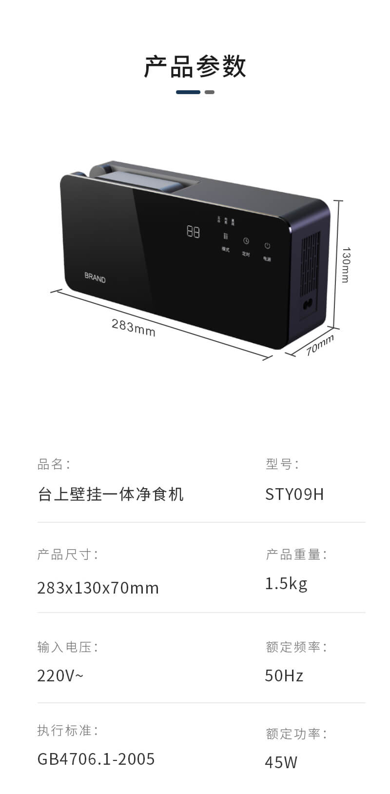 壁掛式凈食機(jī)_14